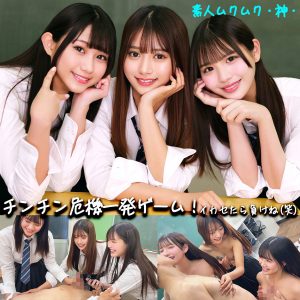 smgd043｜かりん＆める＆なぎさ｜素人ムクムク-神- 【北岡果林 佐藤愛瑠 谷村凪咲】