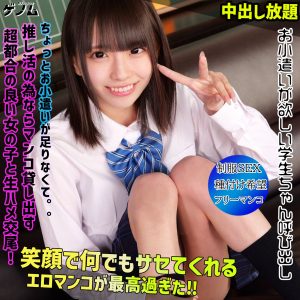 smgn066｜OHARU｜素人ムクムク-ゲノム- 【雫月心桜】