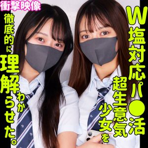smus072｜カホ＆カリン｜素人ムクムク-塩- 【花守夏歩 北岡果林】
