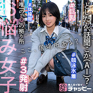 chp002｜CM｜素人ホイホイチャッピー｜490円 【小鈴みかん】