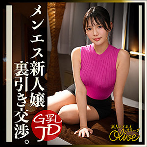 olv017｜meruru｜素人ホイホイOlive｜490円 【佐藤愛瑠】