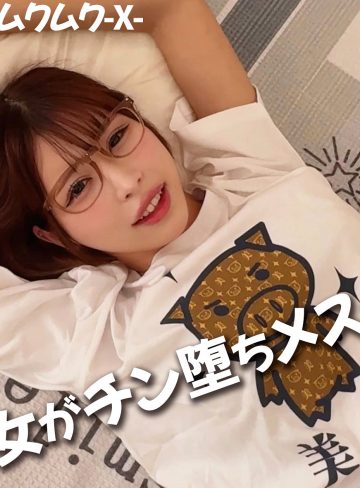 smjx259｜みうちゃん｜素人ムクムク-X-｜300円 【有岡みう】