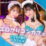 pai406｜Kちゃん＆Fちゃん｜素人ぱいぱい