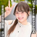 pai407｜かほ｜素人ぱいぱいの素人AV動画まとめ 【花守夏歩】